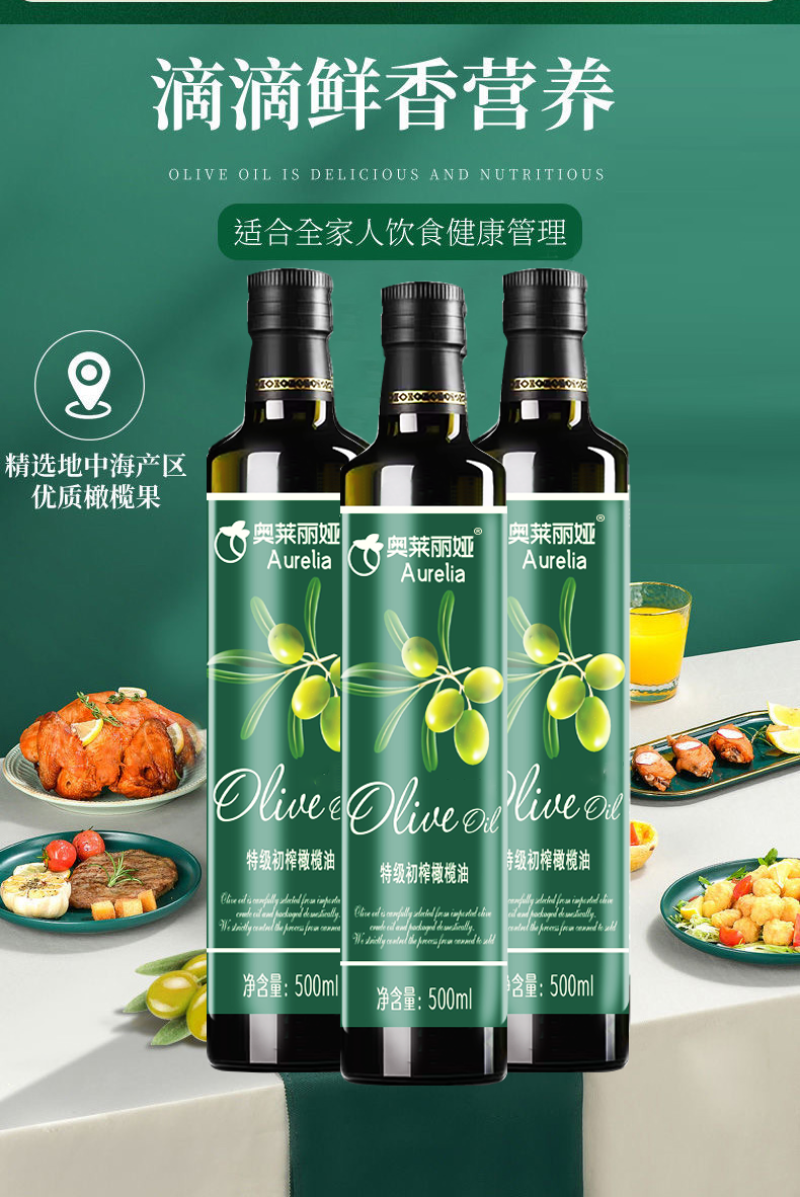 奥莱丽娅特级初榨纯橄榄油500毫升西班牙原油进口