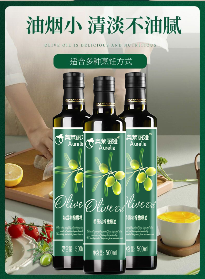奥莱丽娅特级初榨纯橄榄油500毫升西班牙原油进口