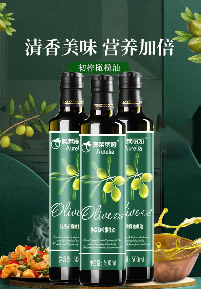 奥莱丽娅特级初榨纯橄榄油500毫升西班牙原油进口