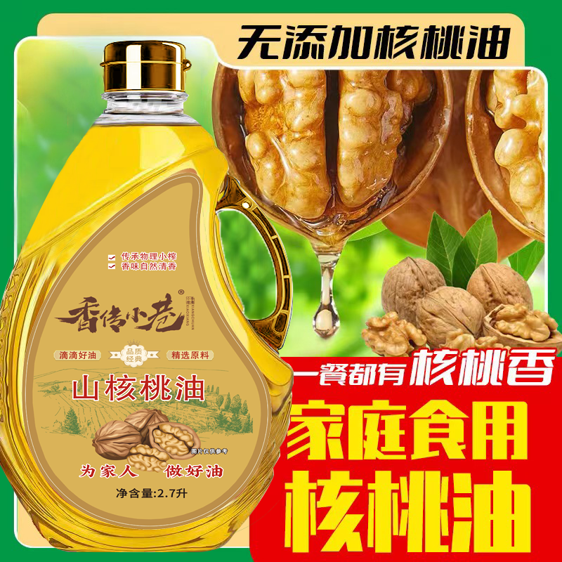 香传小巷山核桃油5斤大桶装100%厨房高端食用油