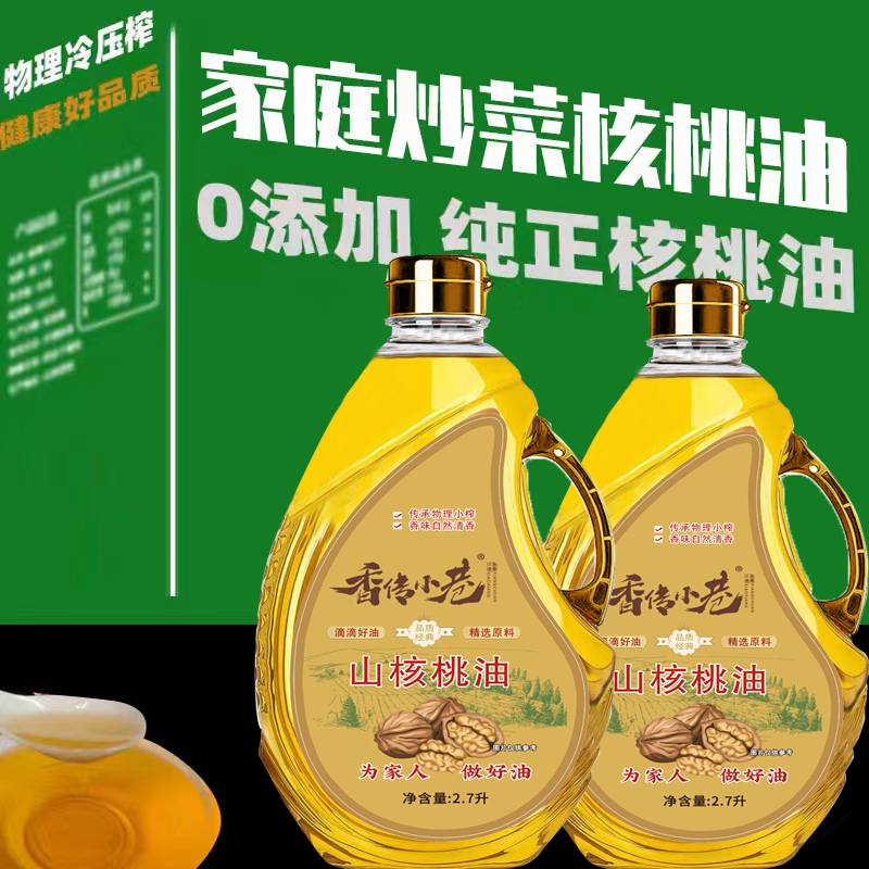 香传小巷山核桃油5斤大桶装100%厨房高端食用油