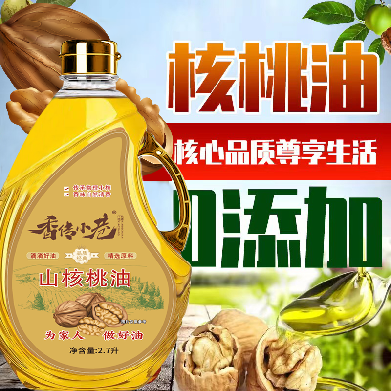 香传小巷山核桃油5斤大桶装100%厨房高端食用油