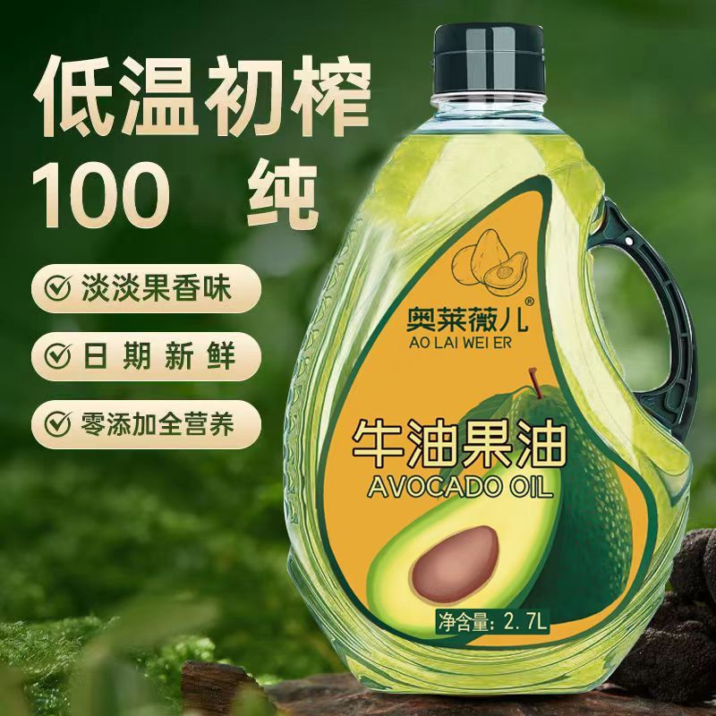 奥莱薇儿一级物理冷榨纯牛油果油可贴牌代工，一件代发