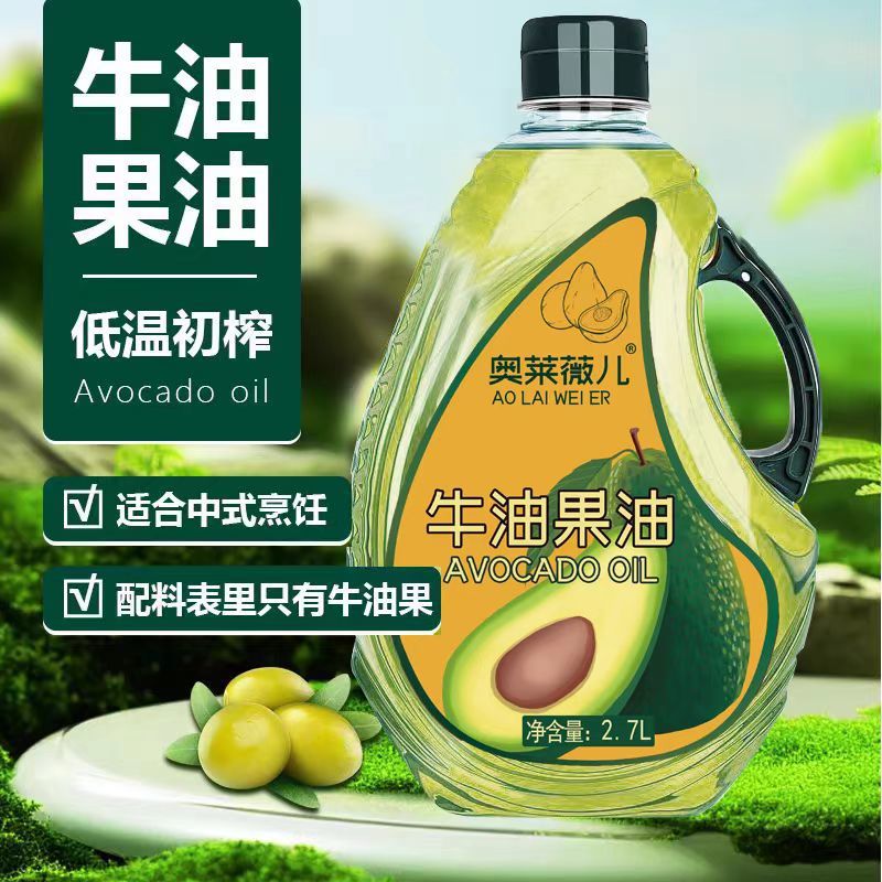 奥莱薇儿一级物理冷榨纯牛油果油可贴牌代工，一件代发