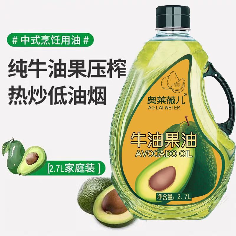 奥莱薇儿一级物理冷榨纯牛油果油可贴牌代工，一件代发