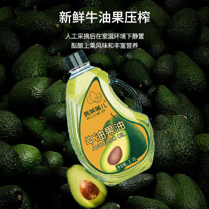 奥莱薇儿一级物理冷榨纯牛油果油可贴牌代工，一件代发