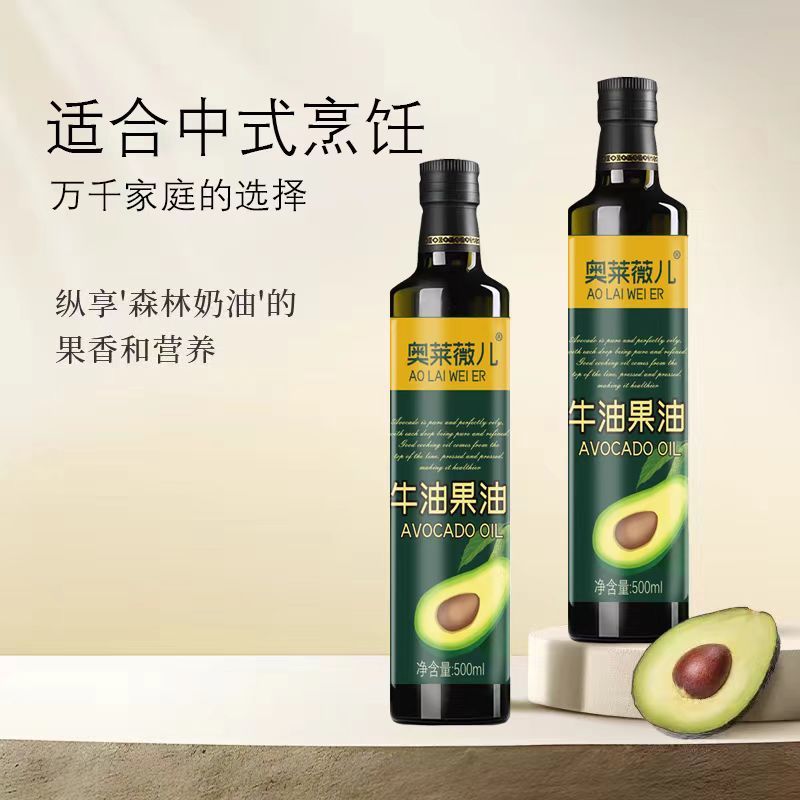 奥莱薇儿一级物理冷榨纯牛油果油可贴牌代工，一件代发