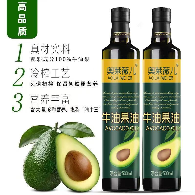 奥莱薇儿一级物理冷榨纯牛油果油可贴牌代工，一件代发