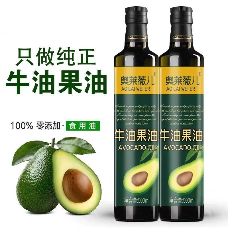 奥莱薇儿一级物理冷榨纯牛油果油可贴牌代工，一件代发
