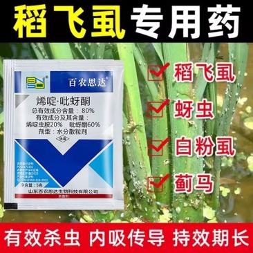 80%烯啶吡蚜酮烯啶虫胺杀虫剂农药蚜虫水稻稻飞虱农用杀虫