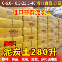 进口苔藓泥炭土凯吉拉