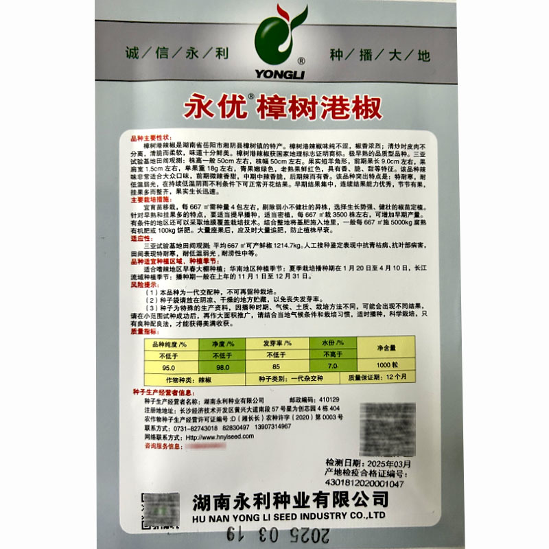 樟树港椒种子耐寒早熟正品薄皮软皮青椒香辣味基地品种