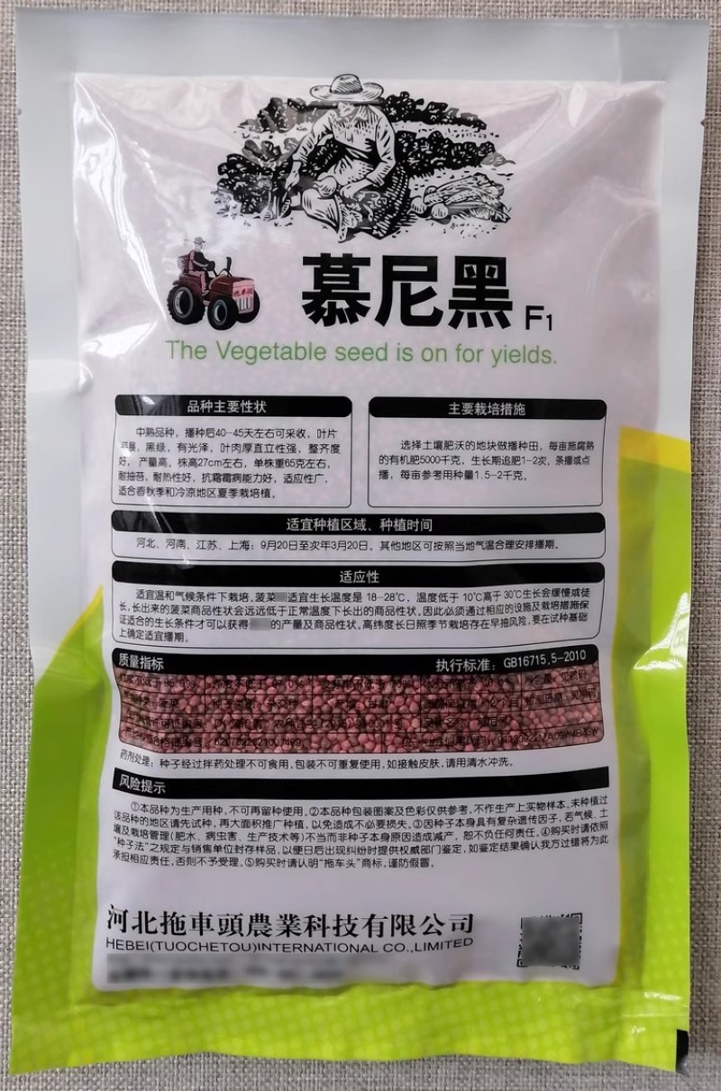慕尼黑菠菜种子黑绿有光泽耐热耐抽苔起立性强