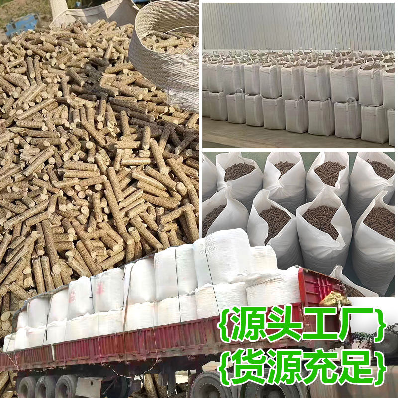 厂家现生物质颗粒家用取暖工业锅炉燃料无烟不结焦生物燃颗粒