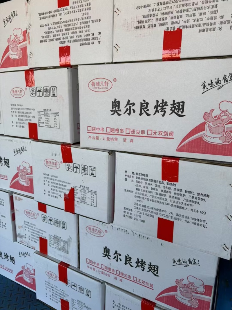 奥尔良烤翅厂家直销批发规格型号齐全欢迎各位朋友光临