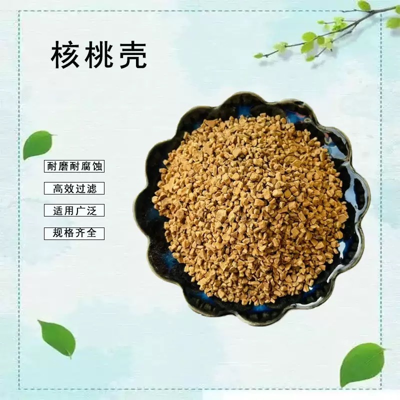 厂家供应核桃壳水处理用核桃壳滤料填充用核桃壳抛光用