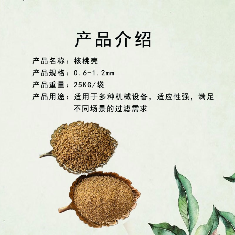 厂家供应核桃壳水处理用核桃壳滤料填充用核桃壳抛光用