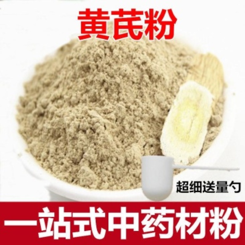 黄芪粉超细粉特级黄芪破壁粉党参甘肃黄芪粉