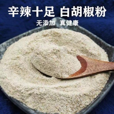 新货散装特级海南纯白胡椒粉农家自制白胡椒香料厨房调味品香