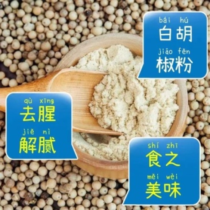 新货散装特级海南纯白胡椒粉农家自制白胡椒香料厨房调味品香