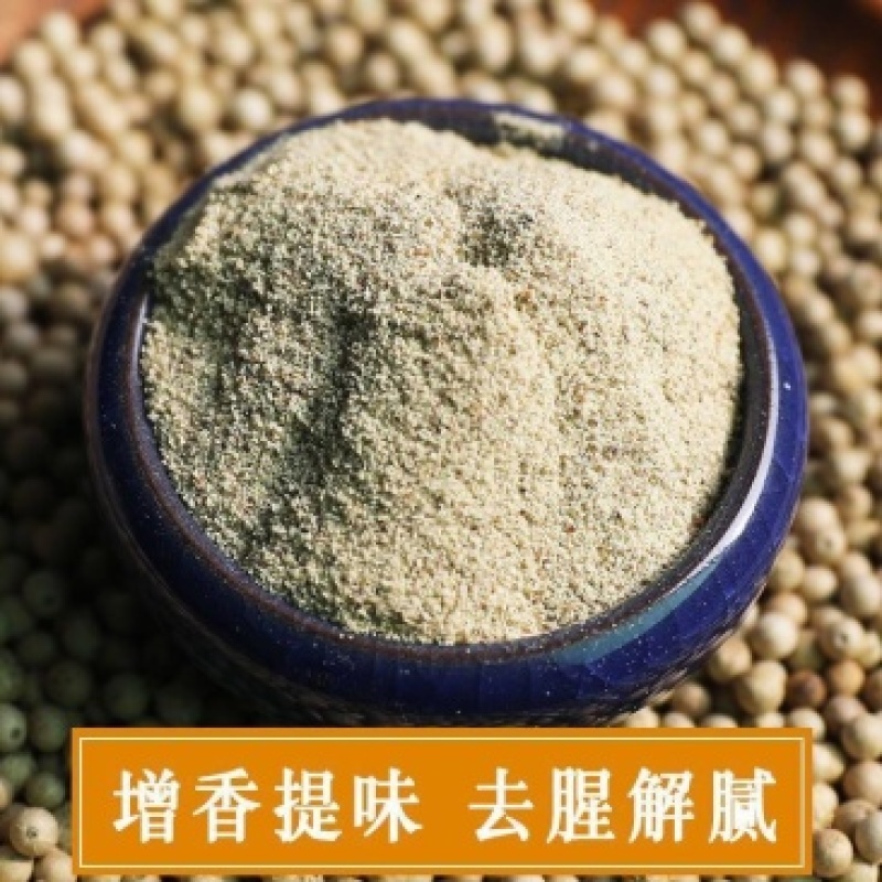 新货散装特级海南纯白胡椒粉农家自制白胡椒香料厨房调味品香