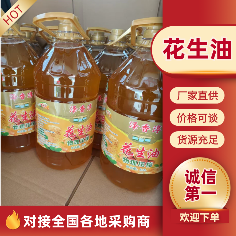 物理压榨花生油保证品质诚信经营常年有货