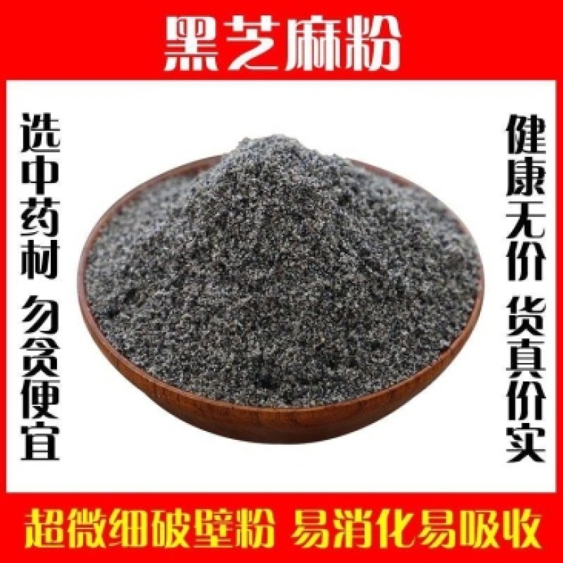 黑芝麻粉现磨无糖无添加炒熟即食高品质纯黑芝麻粉干吃正品特