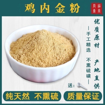 生鸡内金粉炒鸡内金粉干净净货生鸡内金粉