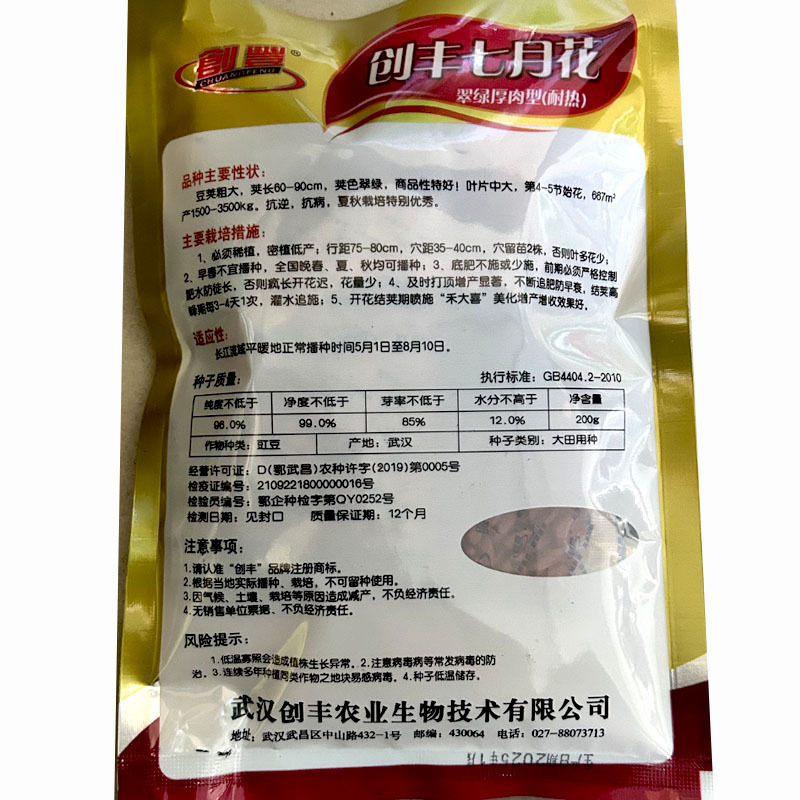 创丰七月花翠绿肉厚耐热抗病抗逆豆荚粗夏秋栽培