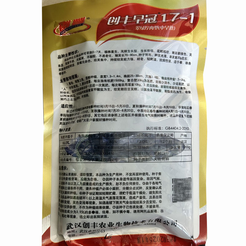 豆角种子创丰早冠17-1早熟翠绿长豆角种子肉厚不易老化