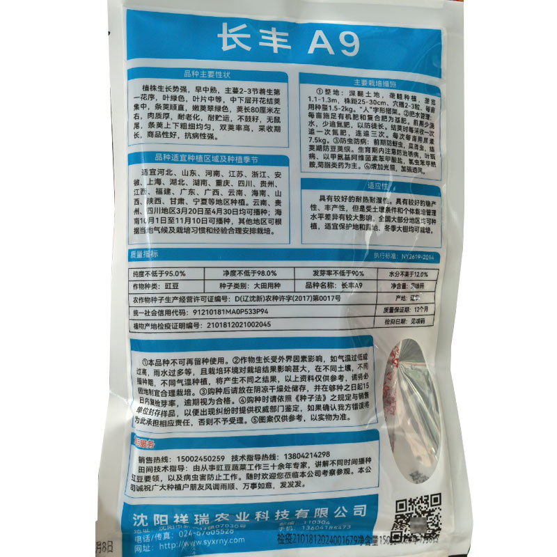长丰A9肉厚耐老化易结荚粗细均匀顺直翠绿长豆角
