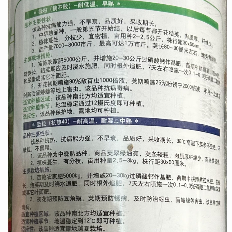绿长豆角种子绿加蓝天天早熟嫩荚青摘耐高温肉厚纤维少
