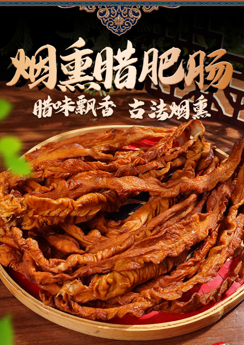 腊猪大肠烟熏猪大肠烟熏肥肠猪肠肥肠腊酒店餐饮档口批发零
