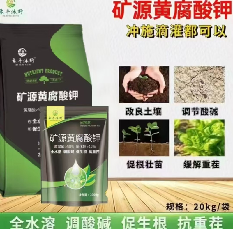 矿源黄腐酸钾改良土壤抗重茬矿源活化土壤