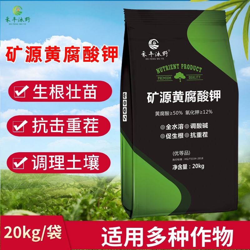 矿源黄腐酸钾改良土壤抗重茬矿源活化土壤