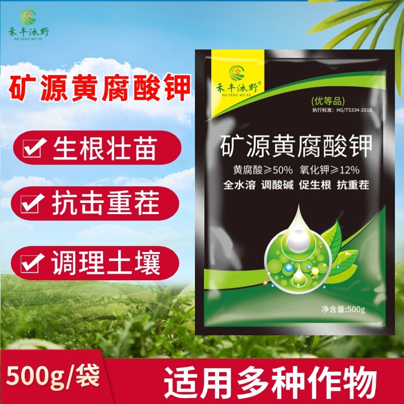 矿源黄腐酸钾改良土壤抗重茬矿源活化土壤