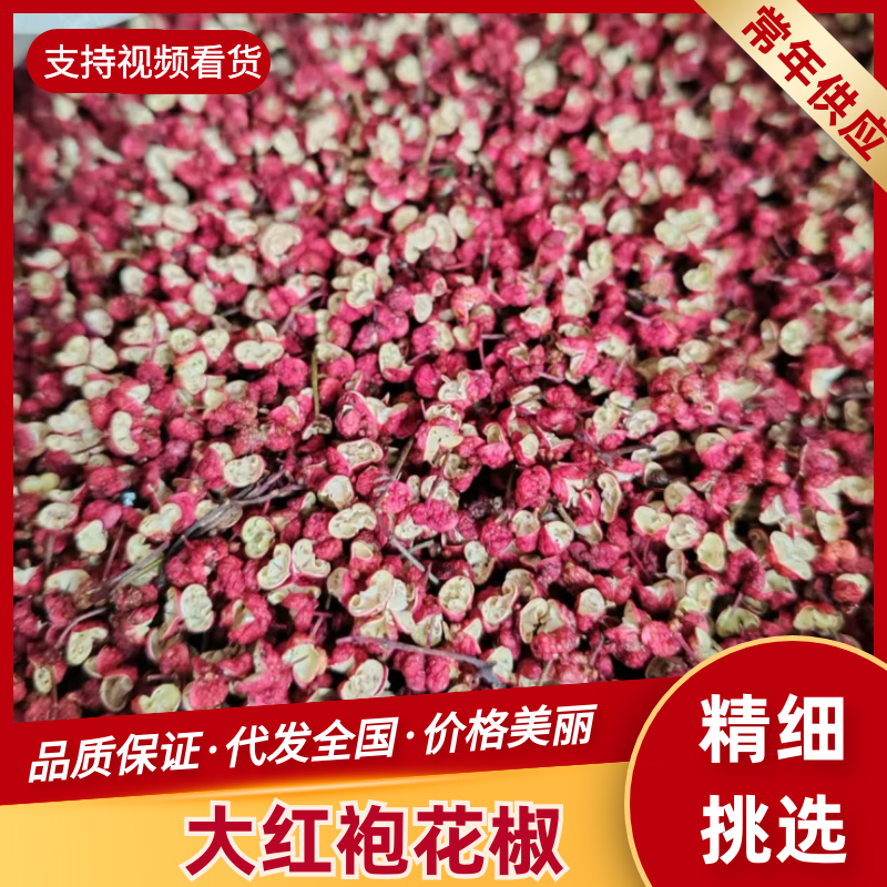 陇南大红袍花椒大量现货供应，规格齐全，品质保证欢迎电联