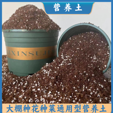 《强烈推荐》散装营养土大量供货一手货源欢迎致电