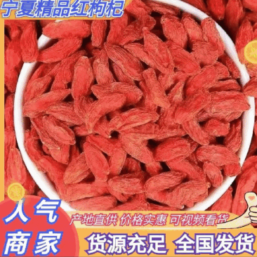宁夏枸杞大颗粒新货红枸杞大量批发货源充足规格齐全
