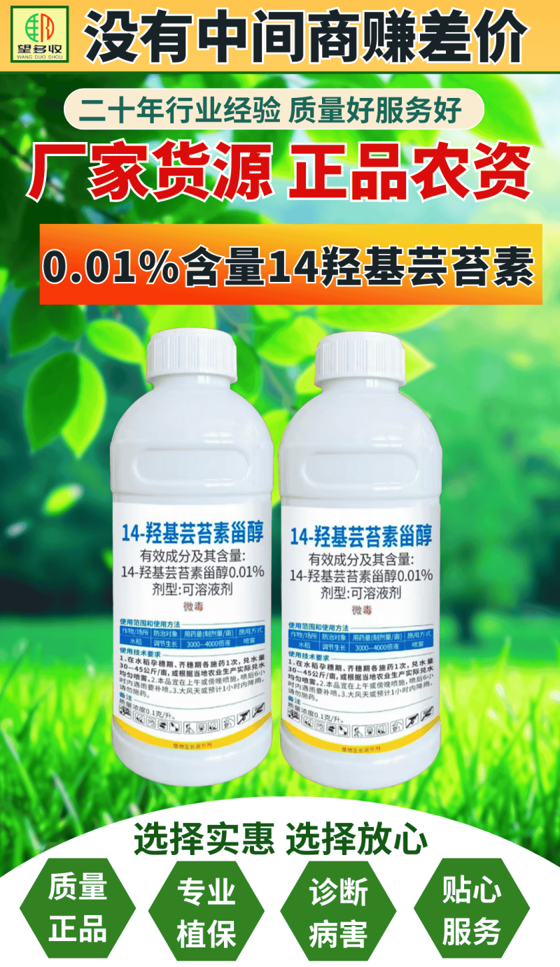 0.01%14羟基芸苔素高含量兑水多吸收利用率快