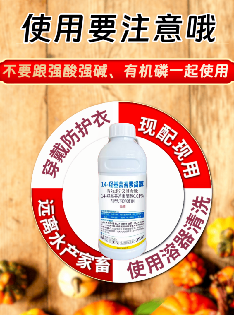 0.01%14羟基芸苔素高含量兑水多吸收利用率快