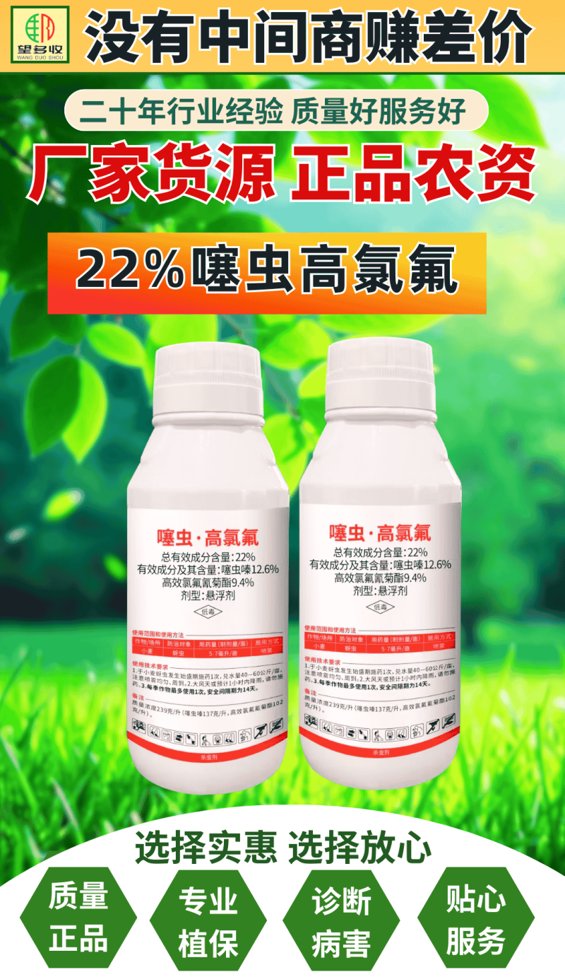 22%噻虫高氯氟蚜虫刺吸害虫地上地下广谱杀虫