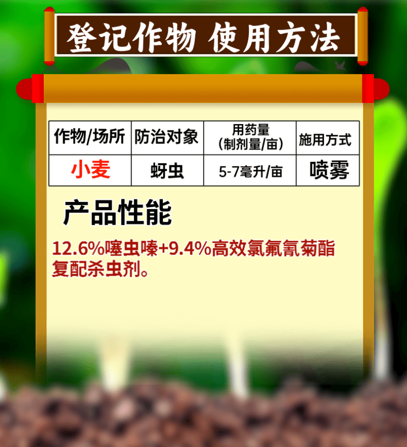 22%噻虫高氯氟蚜虫刺吸害虫地上地下广谱杀虫
