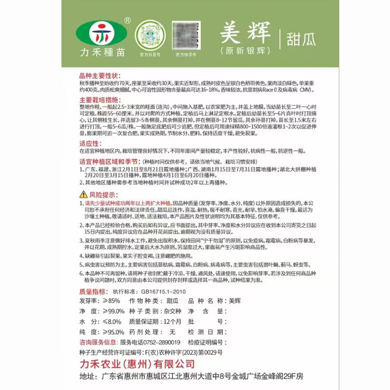 美辉甜瓜种子原新银辉白皮白绿肉甜度高香味浓香香瓜种子