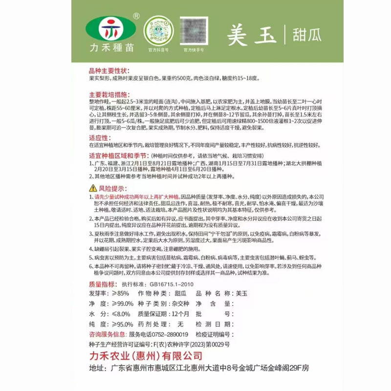 美玉甜瓜种子薄皮瓜肉白绿肉质细腻香甜多汁口感好香瓜种籽
