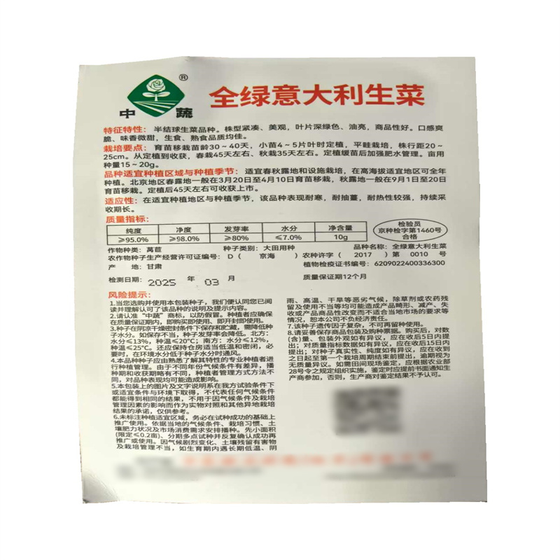 全绿意大利生菜种子中蔬深绿色油亮口感爽脆10克