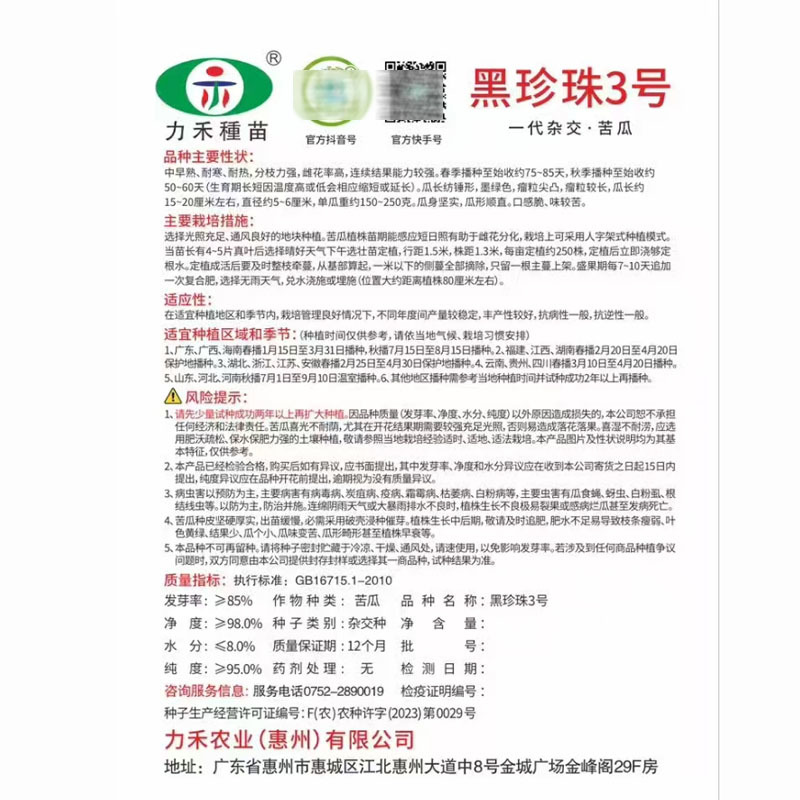 黑珍珠3号苦瓜种子早中熟抗病高产瓜皮浓绿色农家春秋两季播