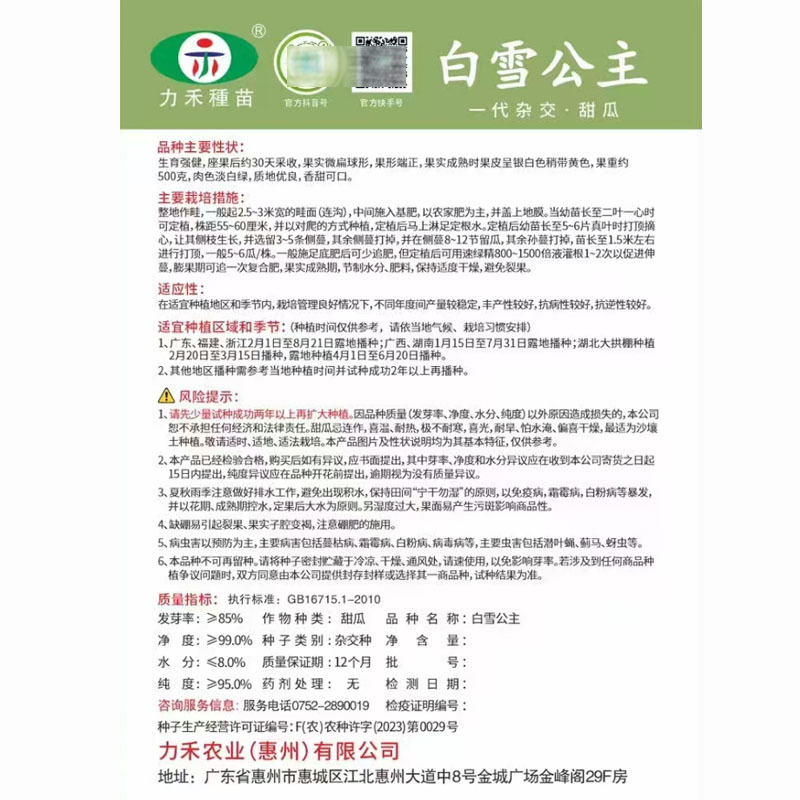 力禾白雪公主甜瓜种子果实梨形白皮白瓤香瓜种籽含糖量高水果