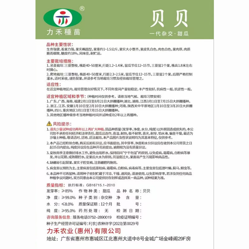 贝贝香瓜种籽乳白皮白肉甜瓜种子一代杂交甜脆春秋季甜瓜种孑