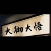 马春梅的一亩田店铺